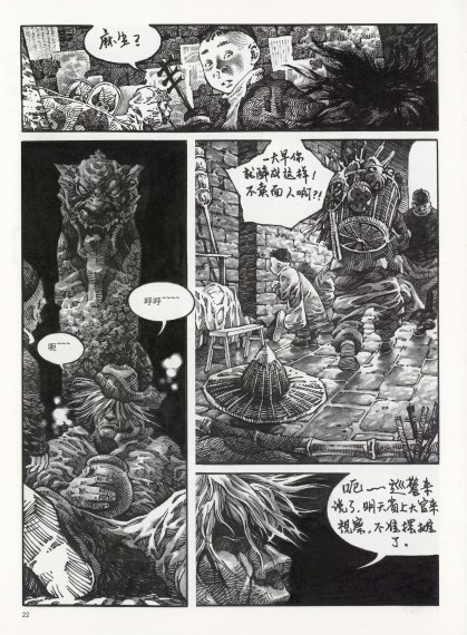 A panorama of Chinese comic strips -  test